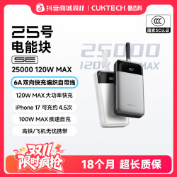 酷态科 25SE充电宝可上飞机120W自带线25000mAh充电宝电芯