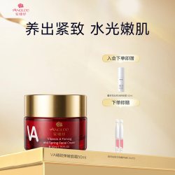 安婕妤 VA弹嫩面霜Cream视黄醇日霜晚霜大红瓶提拉紧致抗老护肤品