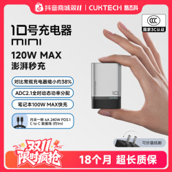酷态科 10号电能充mini氮化镓120W快充充电器适用三星苹果