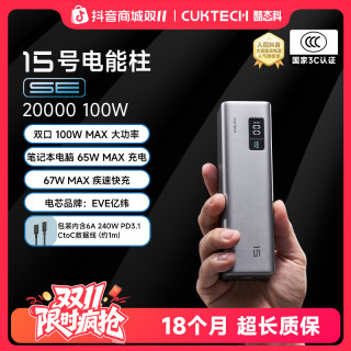 酷态科 15号电能柱 SE 20000mAh 移动电源