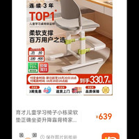 育才 小栋梁学习椅