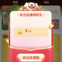 「加点滋味京东自营旗舰店」关注2京豆