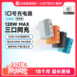 酷态科 10号氮化镓充电器120W快充PD多口适配器