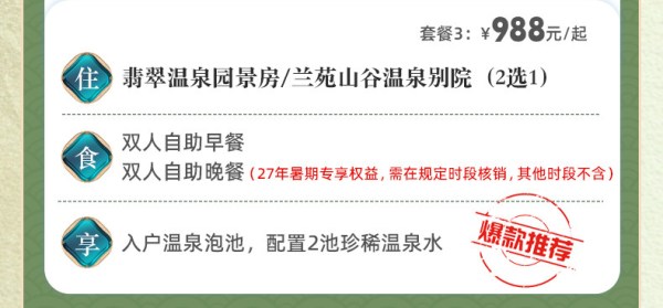 广东温泉宾馆1晚含早+温泉体验套餐