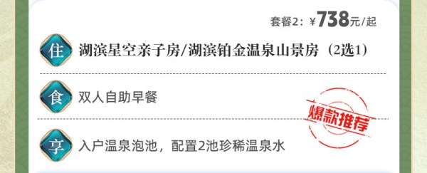 广东温泉宾馆1晚含早+温泉体验套餐