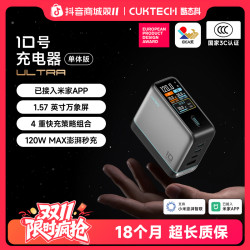 酷态科 10号电能充数显Ultra 120W 氮化镓充电套装