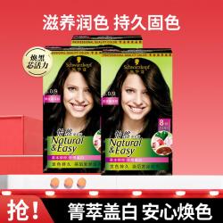 施华蔻 怡然染发剂3盒+洗发露