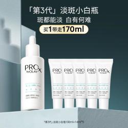 玉兰油 美白淡斑 面部精华液