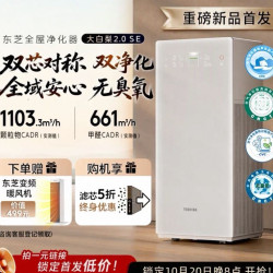 东芝 大白梨2.0SE 家用空气双净化器