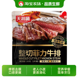 天海藏 10片天海藏早餐菲力牛排新鲜整切牛排家庭黑椒牛扒牛肉食品即食