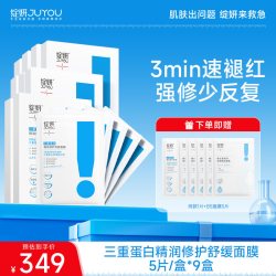 绽妍 10分钟退红面膜 三重蛋白舒缓贴 敏感肌修护 bj