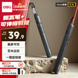 得力 无线演示 激光翻页笔 可伸缩教鞭 无线演示器