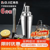 拜杰 调酒套装雪克杯酒吧鸡尾酒调酒器盎司杯调酒工具手打柠檬茶工具 不锈钢6件套