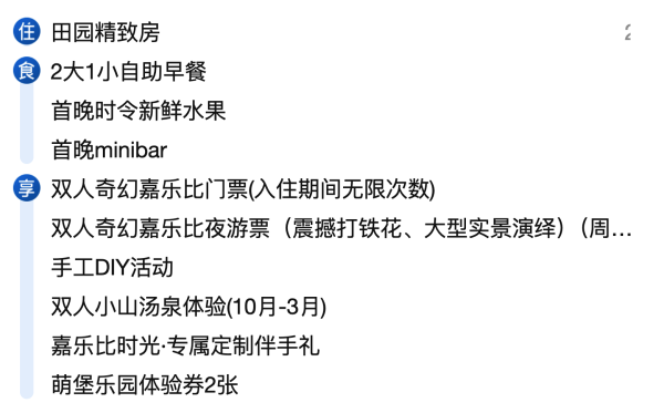 74折!周末不加价!安吉开元嘉乐比度假酒店 田园精致房3天2晚套餐