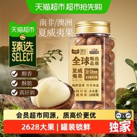 88VIP:三只松鼠 猫超臻选原味夏威夷果26-28mm大颗粒三只松鼠罐装坚果零食500g