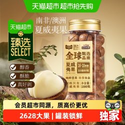 三只松鼠 猫超臻选原味夏威夷果26-28mm大颗粒三只松鼠罐装坚果零食500g