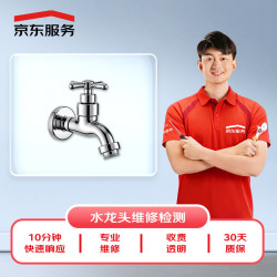 京东维修 京东服务 同城水电维修检测费 龙头管件维修