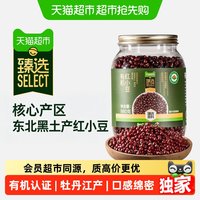 88VIP：瑞利来 猫超臻选有机红小豆980g瑞利来糖水红豆沙杂粮米杂粮农家破壁机