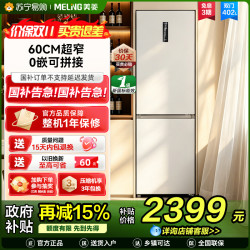 美菱 BCD-402WPCZXG1杏运白两门冰箱