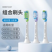 飞利浦 电动牙刷牙刷头HX9053/HX9073适用钻石系列HX9911