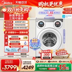 美的 MD11DDEX 三筒分区洗烘一体洗衣机