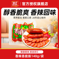 双汇 香辣香脆肠 140g/袋火腿肠香肠休闲零食辣肠休闲零食临近保质期 3袋