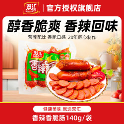 双汇 香辣香脆肠 140g/袋火腿肠香肠休闲零食辣肠休闲零食临近保质期 3袋