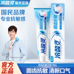 冷酸灵 固齿抗敏牙膏 180g
