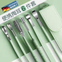 吉修（JIXIU）掏耳朵神器挖耳勺工具套装便携挖耳朵螺旋耳扒勺扣不锈钢6件套 抹茶绿