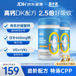 盖中盖 柠檬酸钙维生素D3K2CPP 180片 钙片