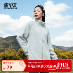 雪中飞 摇粒绒外套男女同款舒适保暖休闲百搭加厚秋冬保暖外套摇粒绒 海盐奶盖蓝|5C20|144F M /165/88A