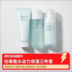 珀莱雅 水动力保湿三件套补水海洋护肤品清爽温和深层洁面