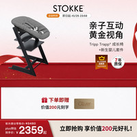 STOKKE TrippTrapp成长椅 黑色+烟灰色套件 婴儿餐椅