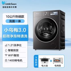 小天鹅 小乌梅3.0系列 TG10DE40 滚筒洗衣机 10kg