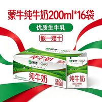 蒙牛 纯牛奶200ml*16袋百利包袋装牛奶整箱营养早餐