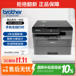 兄弟 DCP-L2518DW 黑白激光一体机（32ppm 无线 远程 2行中英文液晶屏