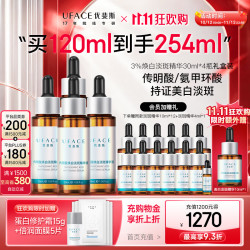 优斐斯 3%传明酸美白淡斑精华液氨甲环酸祛斑淡化黑色素 美白淡斑30ml*4