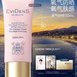 Evidens de Beaute EviDenSdeBeauté伊菲丹氧气防晒霜通勤高倍妆前乳