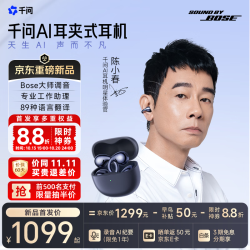 千问 AI耳夹式耳机 Bose大师调音 主动服务AI助理