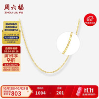 周六福 黄18K金项链素链O字链锁骨链生日礼物C0587955
