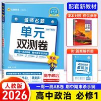 2027高中天星教育金考卷高一二活页题选单元双测卷子高一高二各科AB卷