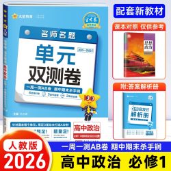 2027高中天星教育金考卷高一二活页题选单元双测卷子高一高二各科AB卷
