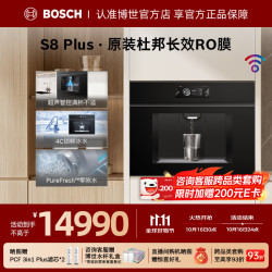 博世 新款嵌入式直饮机反渗透家用净水器厨房多功能母婴级认证冷热两用一体净水管线饮水机快速制冰水