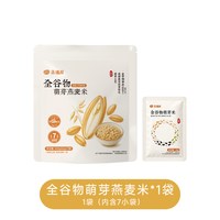 豆逸谷 燕麦胚芽米发芽粗粮开袋即食独立小包装萌芽全谷物免煮早餐240g