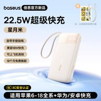 倍思 2026新款充电宝20000毫安大容量超薄小巧便携自带线快充移动电源适用苹果专用正品