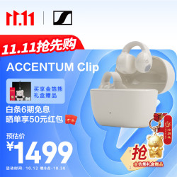 森海塞尔 ACCENTUM Clip 开放式蓝牙 奶油白 耳夹耳机