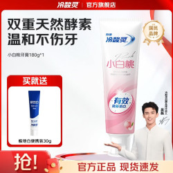 冷酸灵 光感美白抗敏感鲜萃白桃清新口气牙膏 小白桃牙膏 180g*1支