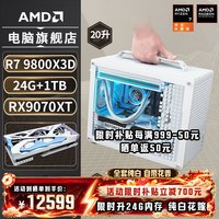 AMD 9800X3D迷你千帧电竞整机  R7 9800X3D/RX9070XT 24G 1TB