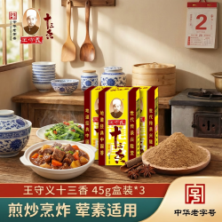 王守义 十三香 45g*3盒