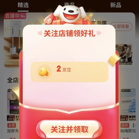 「本迪京东自营旗舰店」关注2京豆